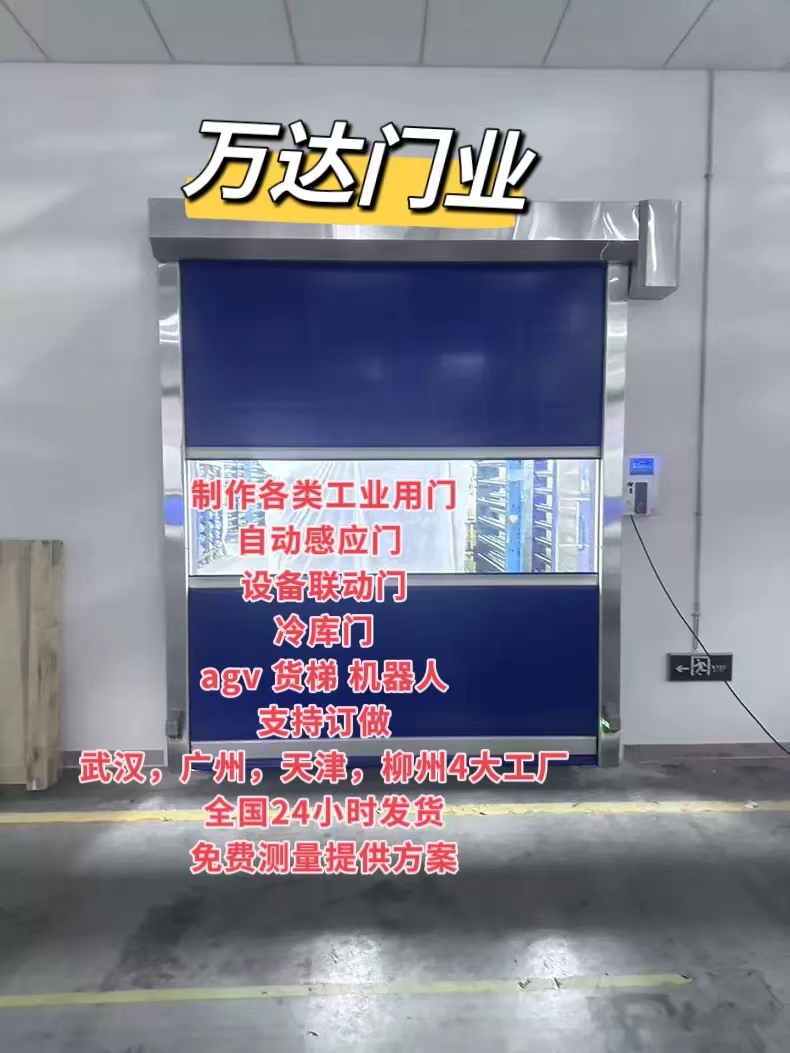 大同货梯联动PVC快速门